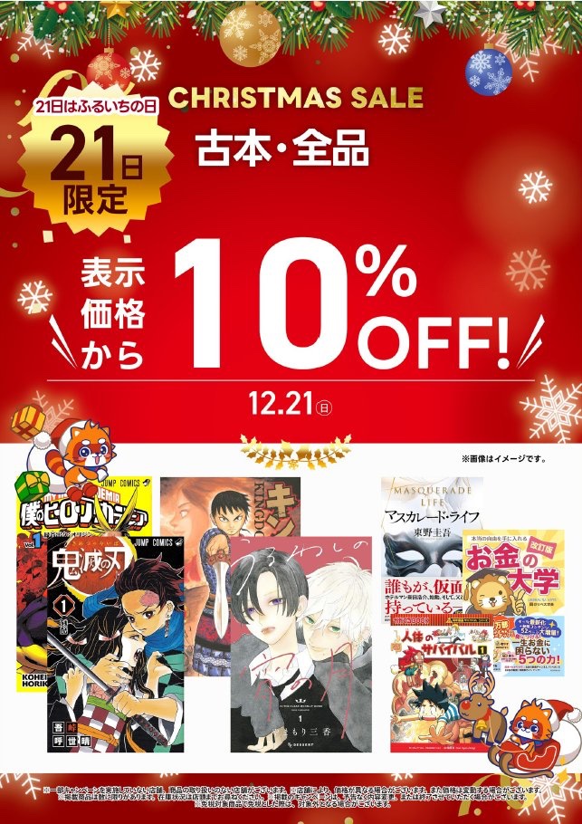 【SALE】【レア】【日本昔ばなし】日本の季節シリーズ⭐全12セット 2️⃣1️⃣日はふるいちの日‼️】 本日12月21日(日)はふるいちの日