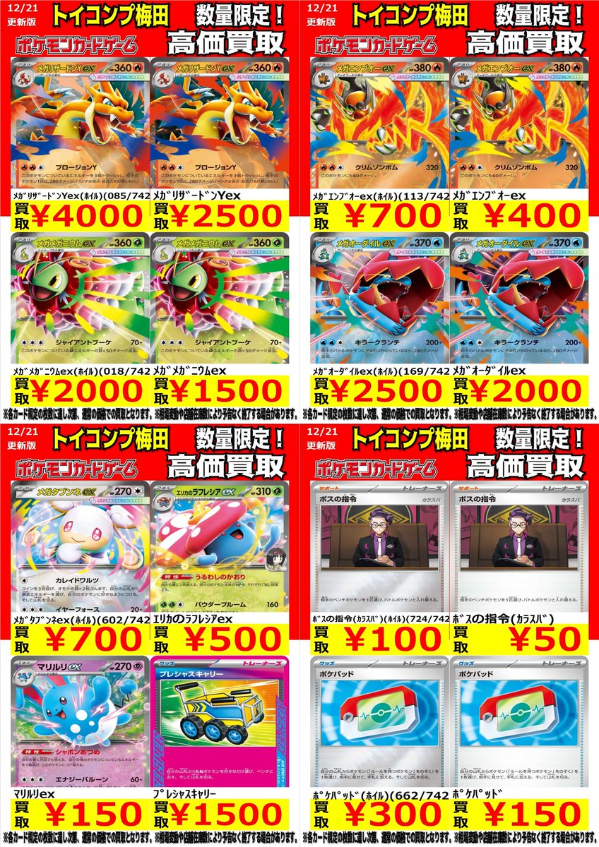 ポケカ 高価買取】 スタートデッキ100収録カードを買取募集中！ ﾒｶﾞ