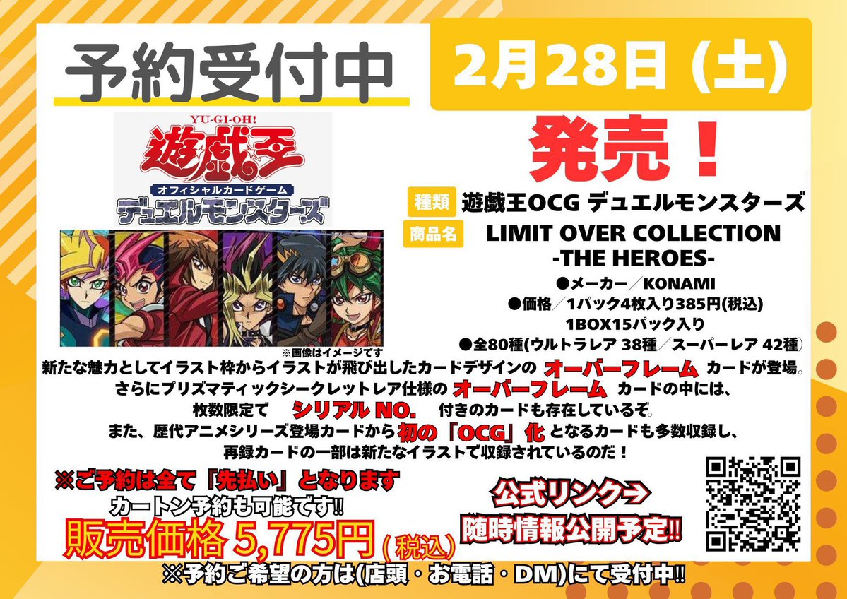遊戯王 2月&3月 🚨予約解禁🚨のお知らせ】 来年のレアコレ枠