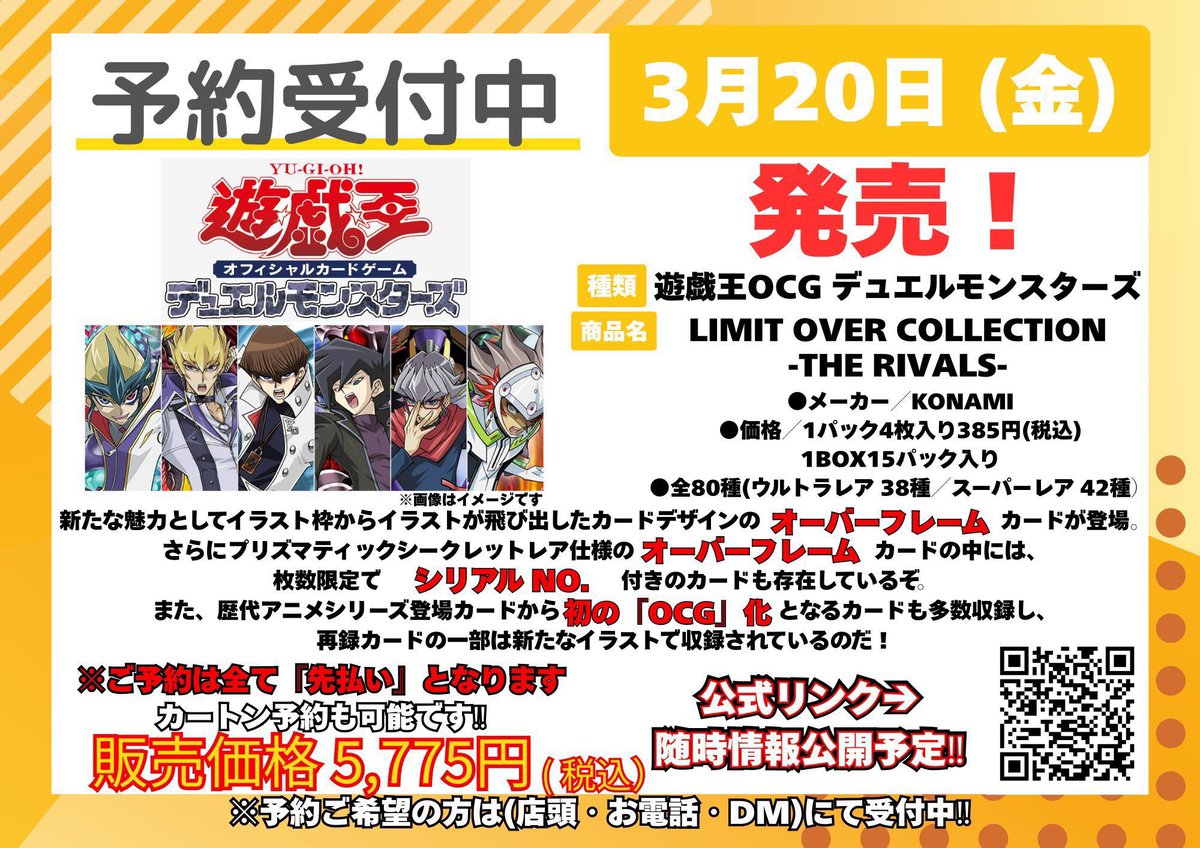 遊戯王 2月&3月 🚨予約解禁🚨のお知らせ】 来年のレアコレ枠