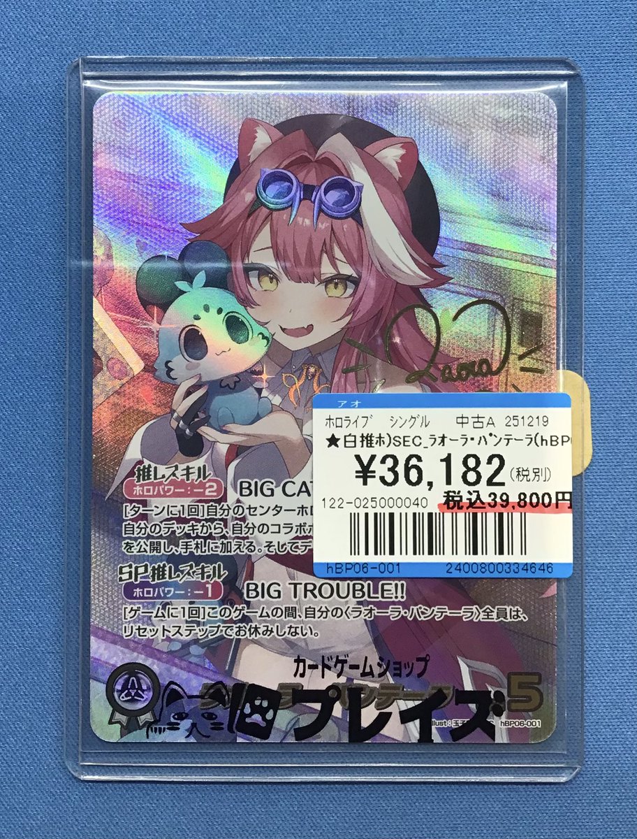 ホビーステーションシングル通販店 / ラオーラ・パンテーラ(SEC