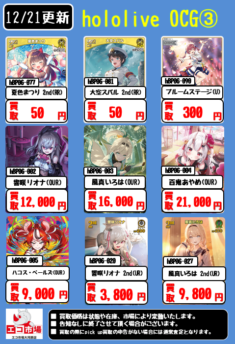 ホロカ最新弾【アヤカシヴァーミリオン】の pick up買取リストを更新