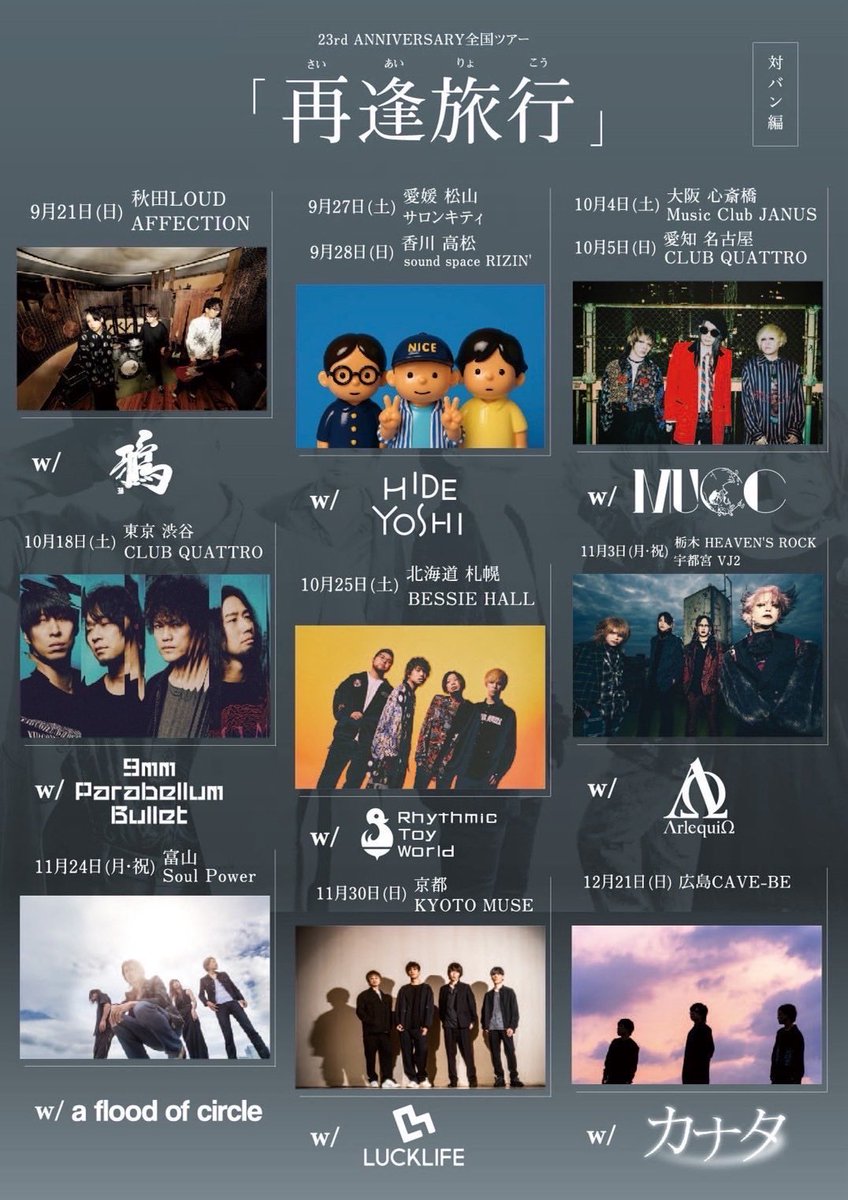 LACCO TOWER (@LACCO_TOWER) / Posts / X