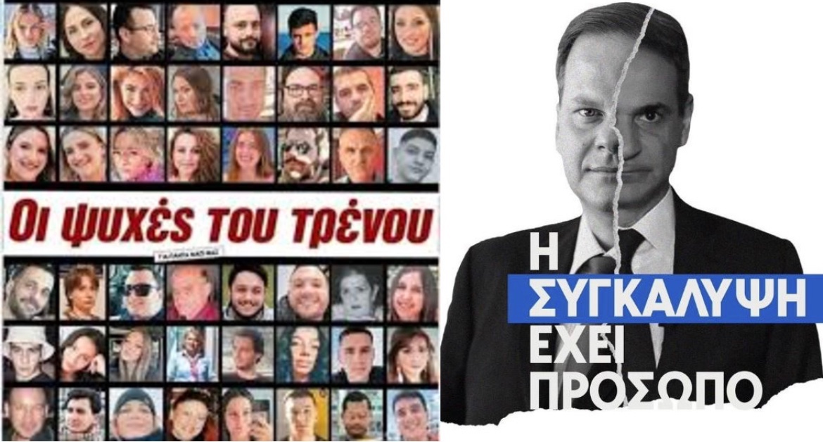 criticalcorner9's tweet image. “Ή θα ξεσηκωθούμε ή θα υποδουλωθούμε οριστικά”
Αυτή είναι η πραγματικότητα. Μόνο εμείς μπορούμε να σταματήσουμε την εγκληματική οργάνωση που κυβερνά τη χώρα.
Μόνο εμείς μπορούμε να δικαιώσουμε τις 57 δολοφονημένες ψυχές.
Μόνο εμείς
#τεμπη_εγκλημα #Καρυστιανου