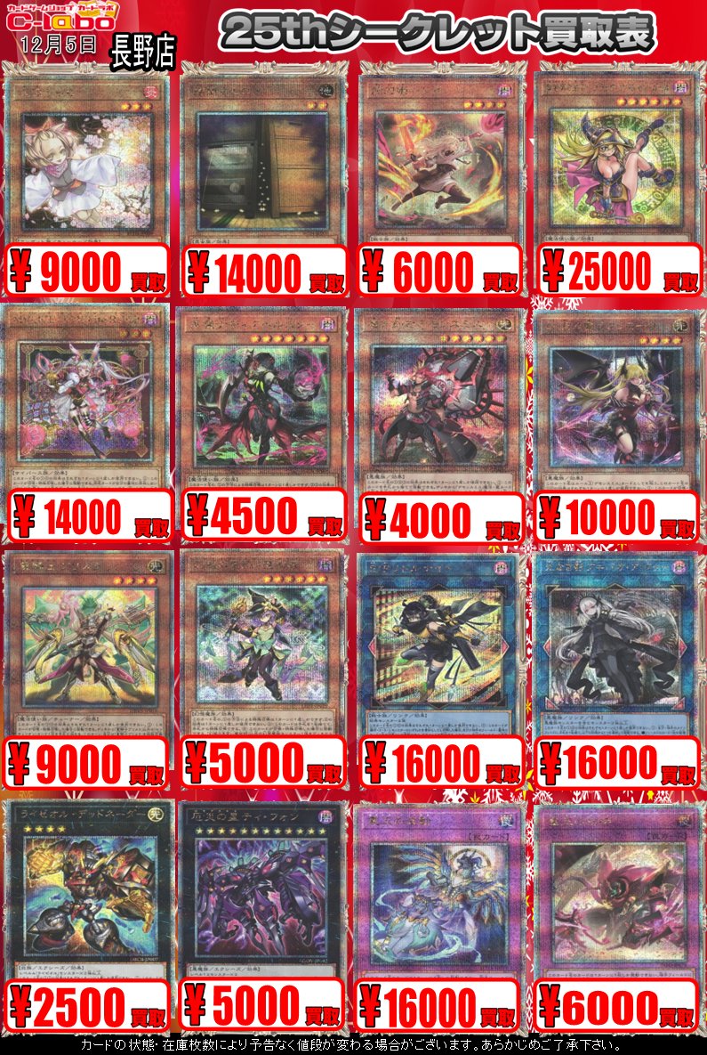 遊戯王 トレード 買取 募集 遊戯王OCG買取情報】 高額カード買取表作成いたしました！！！ お