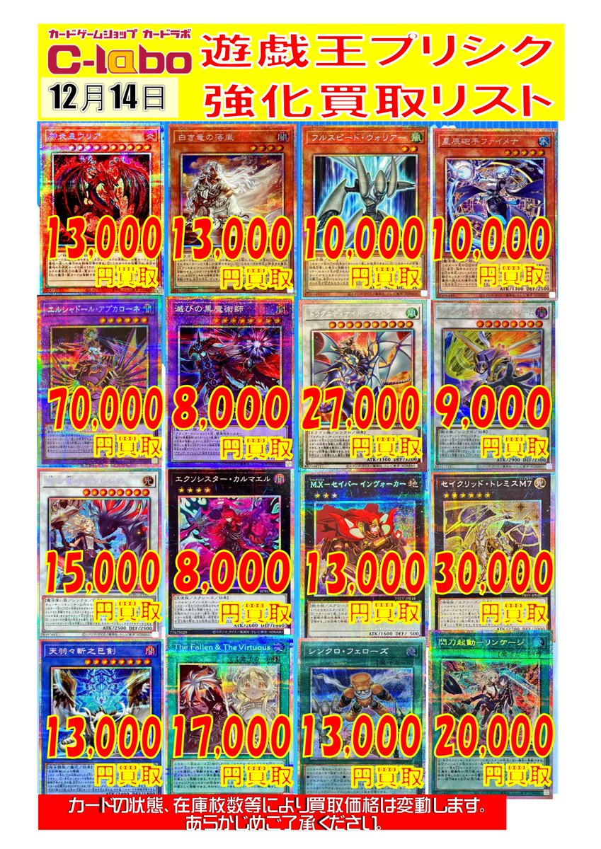 遊戯王OCG買取情報】 高額カード買取表作成いたしました！！！ お