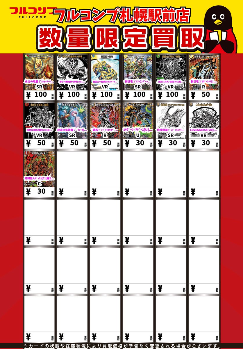 🔥😻🔥デュエマ新弾買取情報🔥😻🔥 剣轟の団長 ﾄﾞｷﾞﾗｺﾞﾝ王道[DMR][DM1