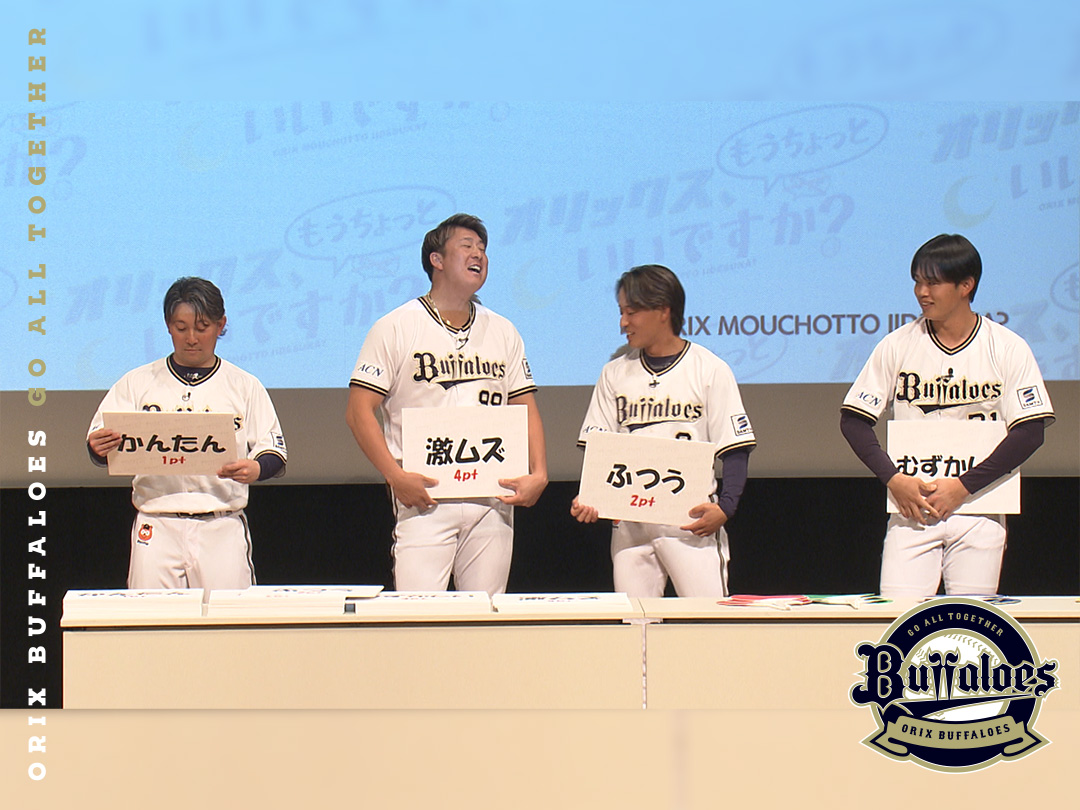 その他 Orix Buffaloes オリックス・バファローズ (@Orix_Buffaloes) / Posts / X