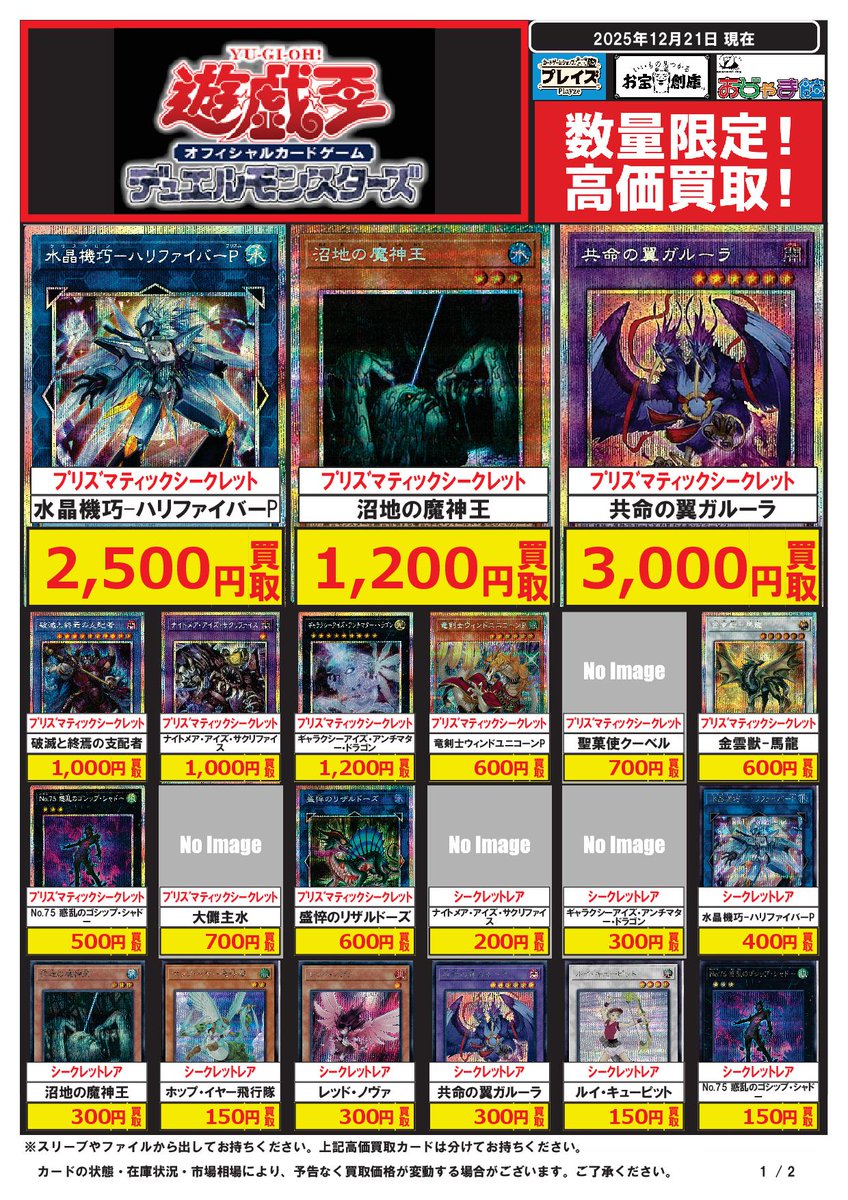 遊戯王 買取 トレード 募集 🟦#プレイズ半田店🟦 🔥#遊戯王OCG 買取強化中🔥 🌟12/21更新
