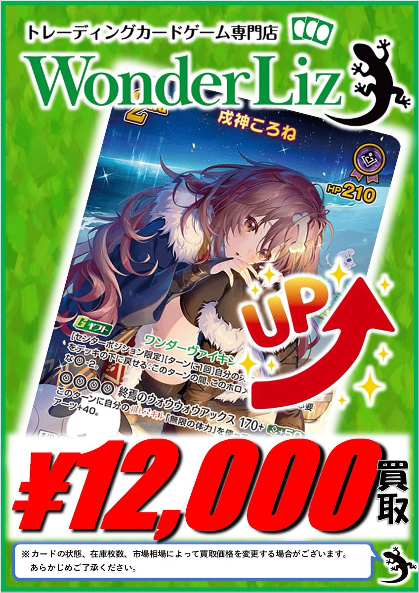 ワンリズ2号店ホロカ 買取情報】 ⛩名古屋大須赤門通りのワンリズです