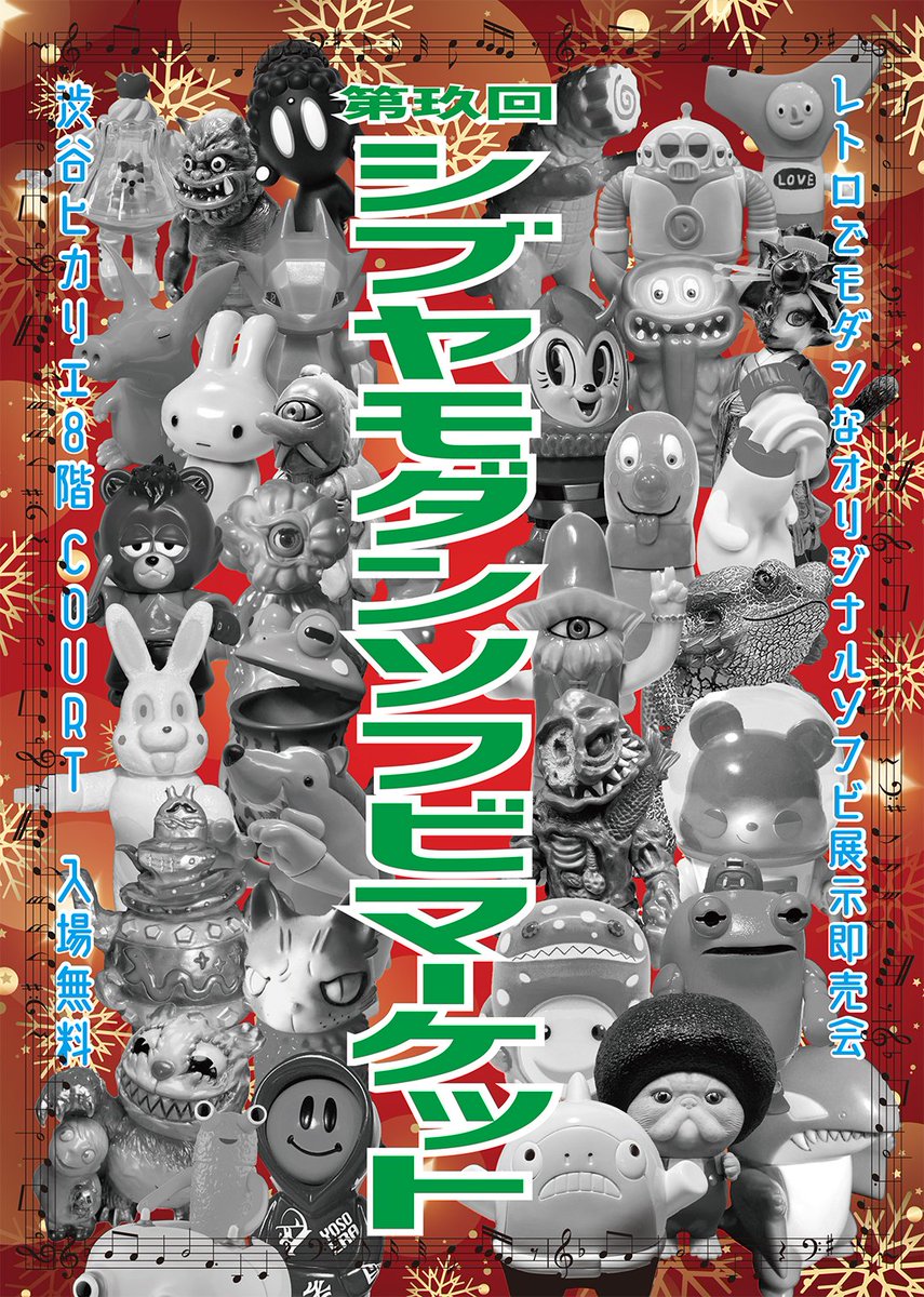 サンガッツ本舗 獄卒 ソフビ フィギュア シブヤ モダンソフビ