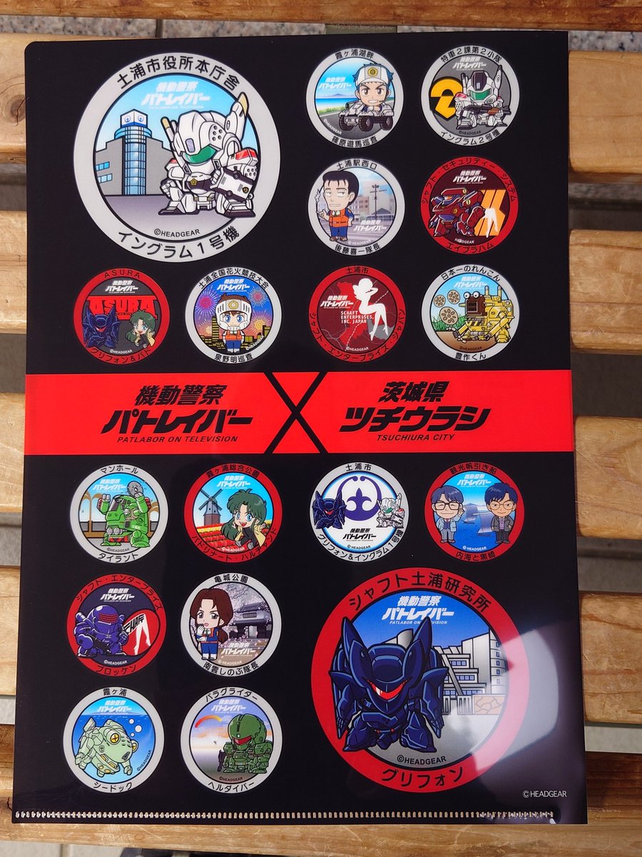 霞ケ浦文化体育会館 ←イマココ 「機動警察パトレイバー×土浦市