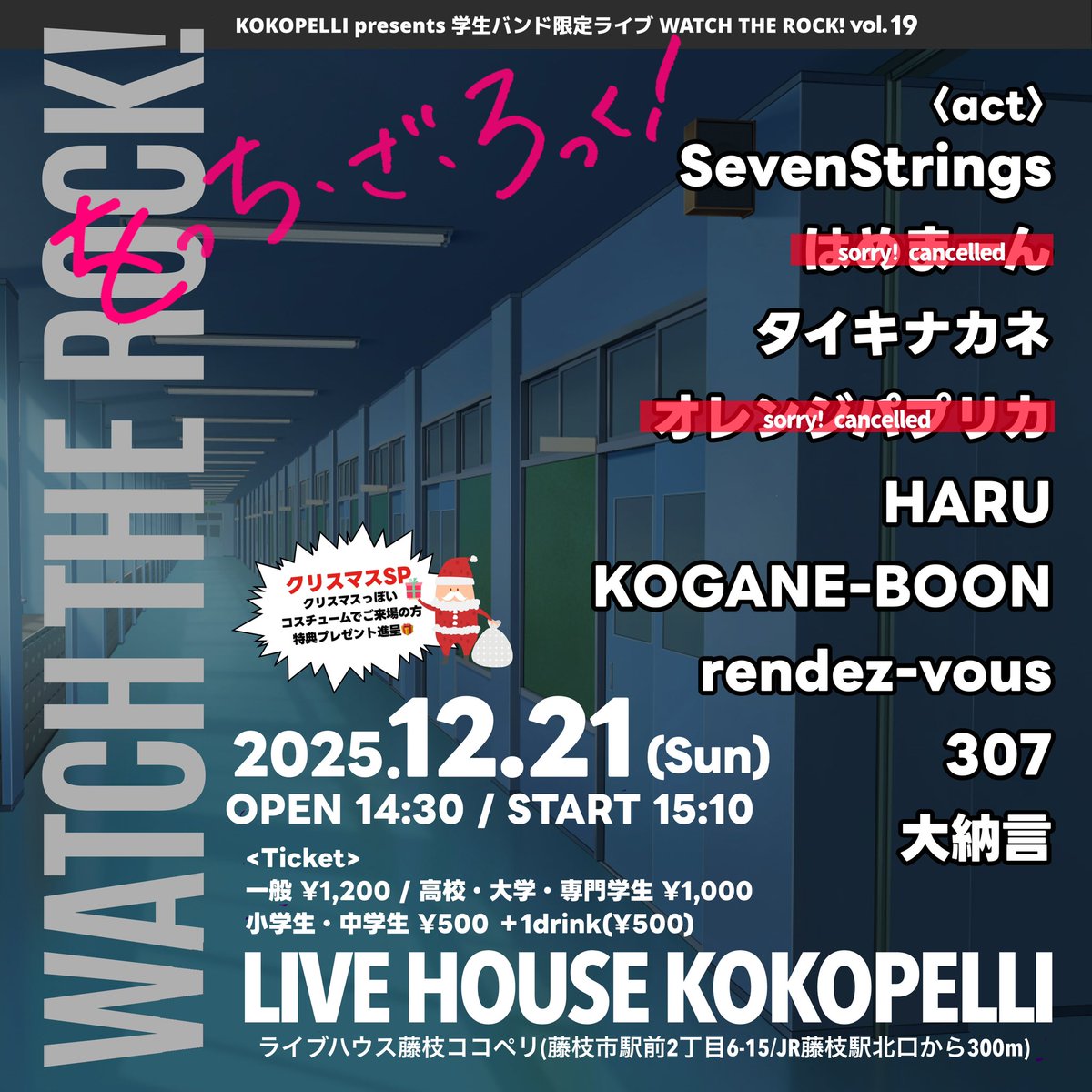 本日学生ライブ