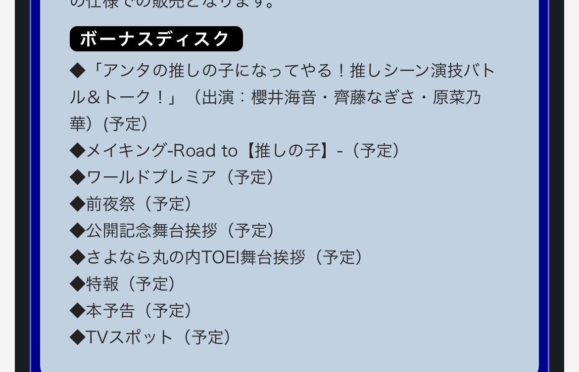 見れば見るほど豪華だー✨ 挨拶もたっぷり入るのね✨ #櫻井海音 #推しの子