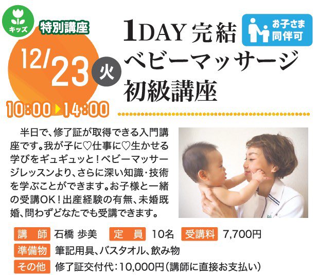 おすすめ講座のご紹介！】 12月23日（火）10：00～14：00 1DAY完結