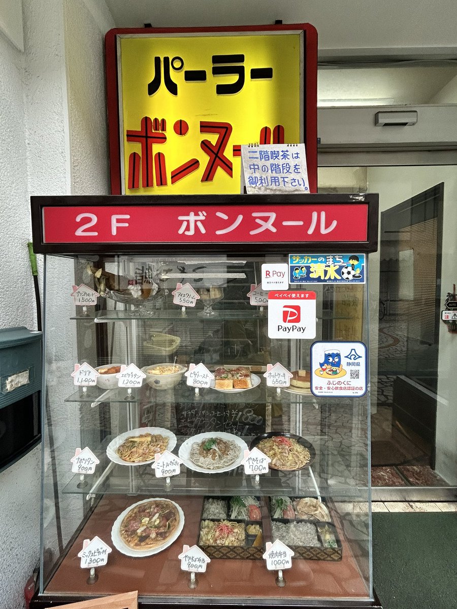 モーニング文化で育った愛知県民ゆえ、清水の喫茶店で絶対モーニングと