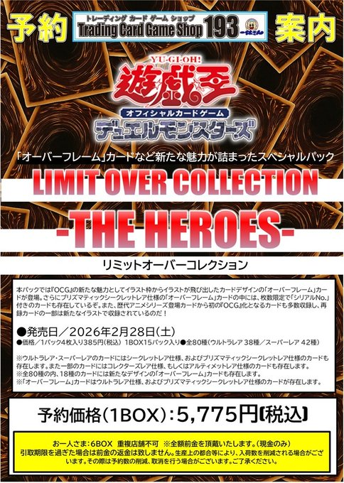 遊戯王予約情報】 先日発表された『オーバーフレームカード』を収録