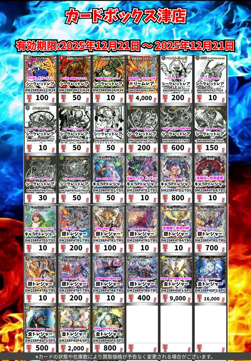 本日も開店しました‼️ デュエマ最新弾の買取も更新✨️ どしどしお