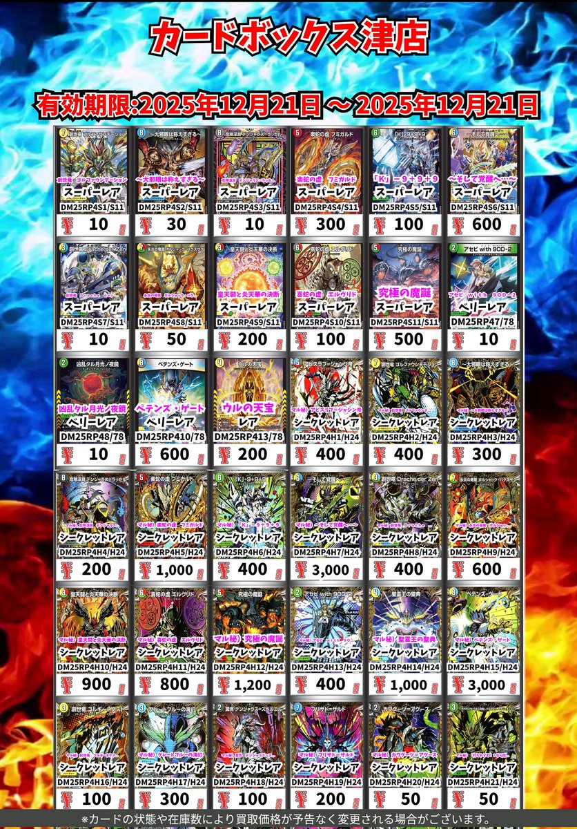 本日も開店しました‼️ デュエマ最新弾の買取も更新✨️ どしどしお