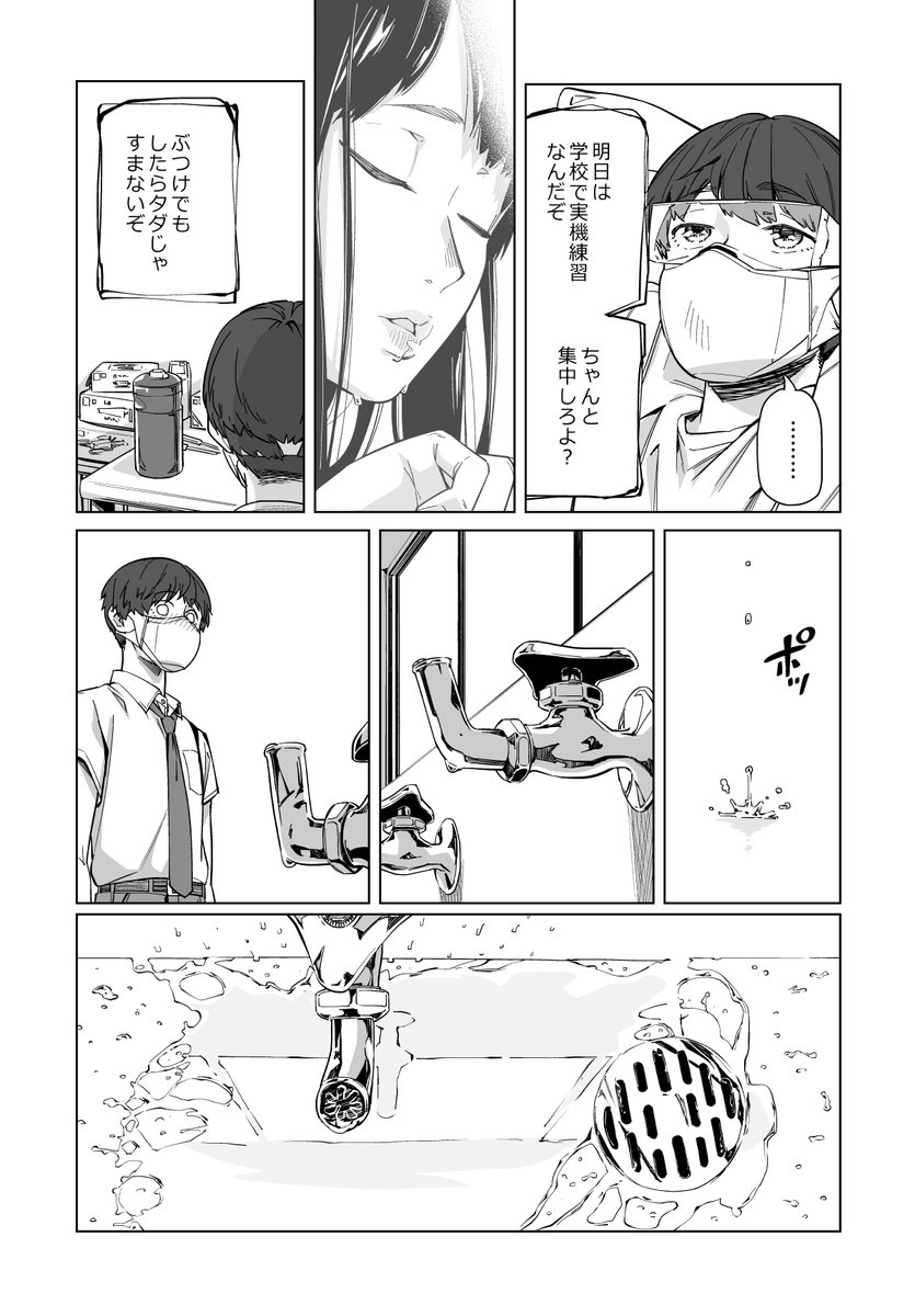 ニューノーマル【単行本版】 1(相原瑛人)｜無料エロ漫画試し読み