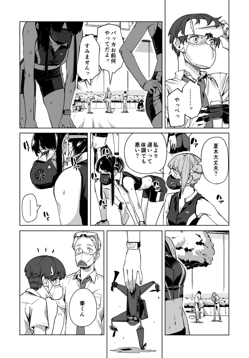 ニューノーマル【単行本版】 1(相原瑛人)｜無料エロ漫画試し読み