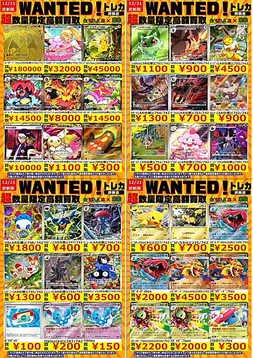 ポケカ買取情報 🔥🔥新弾WANTED🔥🔥 スタートデッキ100 バトル