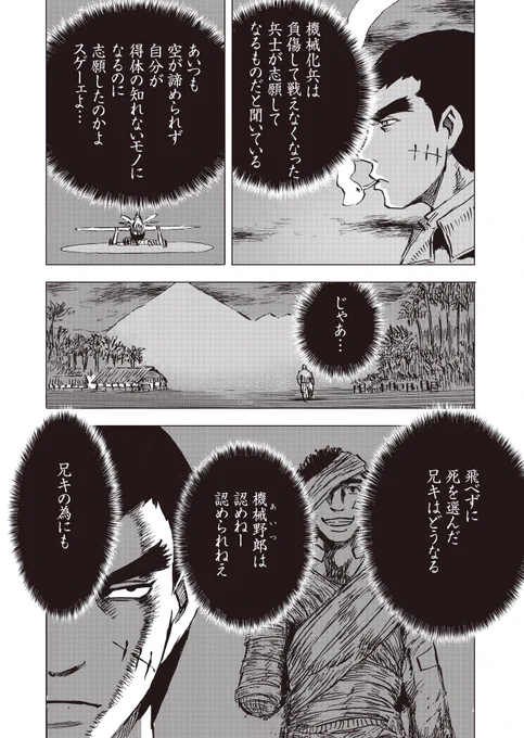 【機械化人間戦記】1話『飛行人のうた#2』
3/3
ロボット残党兵の世界の試作サイボーグ達の戦いの話です。
『近日中に電子書籍にて発売予定です!』 