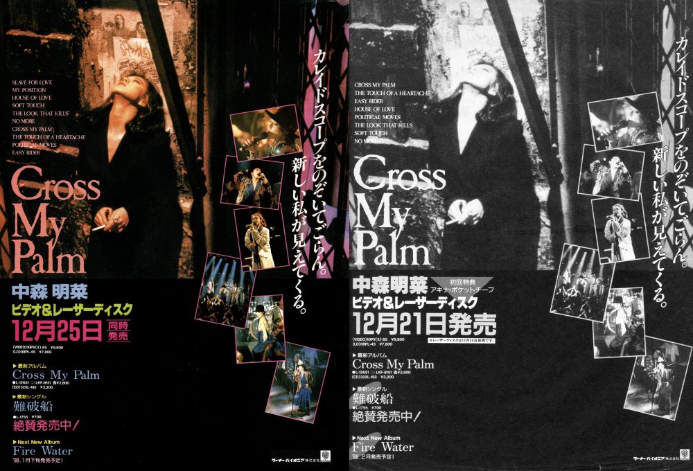 ✨1987年12月21日発売 #中森明菜 VIDEO「Cross My Palm」 発売38周年!!