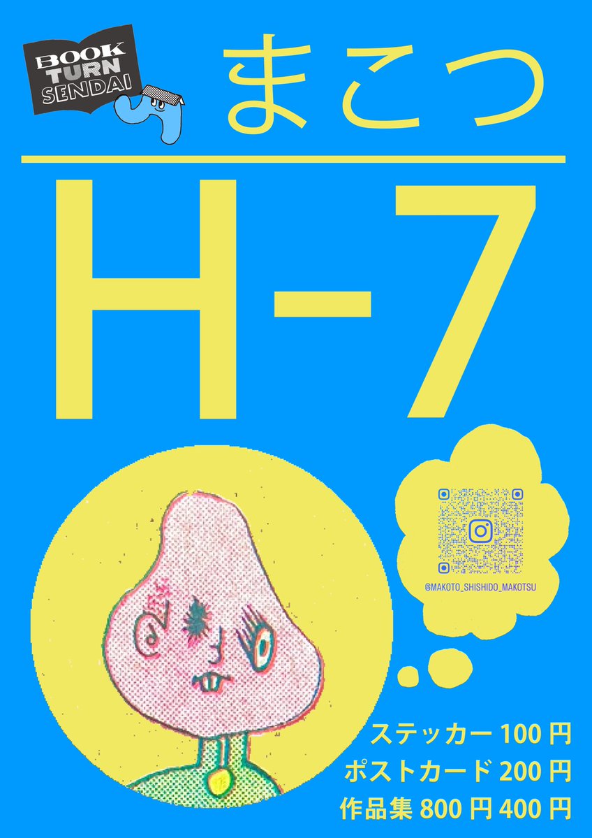 やっと全ての準備が終わりました。 今からゆりあげ港朝市にて、朝ラー