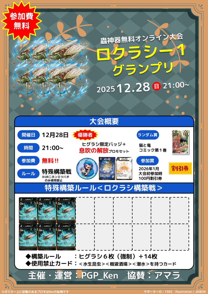 🎉ラシ神器開幕🎉】 掟破りのヒグラシ6枚構築で前代未聞の大決戦