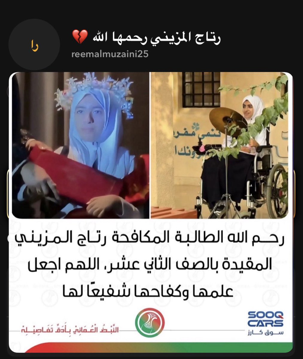 اللهم اغفر رِتاج، وارفع درجتها في عليّين، واجعل قبرها روضةً من رياض الجنة، ونقِّها من الذنوب كما يُنقّى الثوب الأبيض من الدنس.
اللهم ألهم أهلها ومحبيها الصبر والسلوان، وجبر خواطرهم، ولا حول ولا قوة إلا بالله.