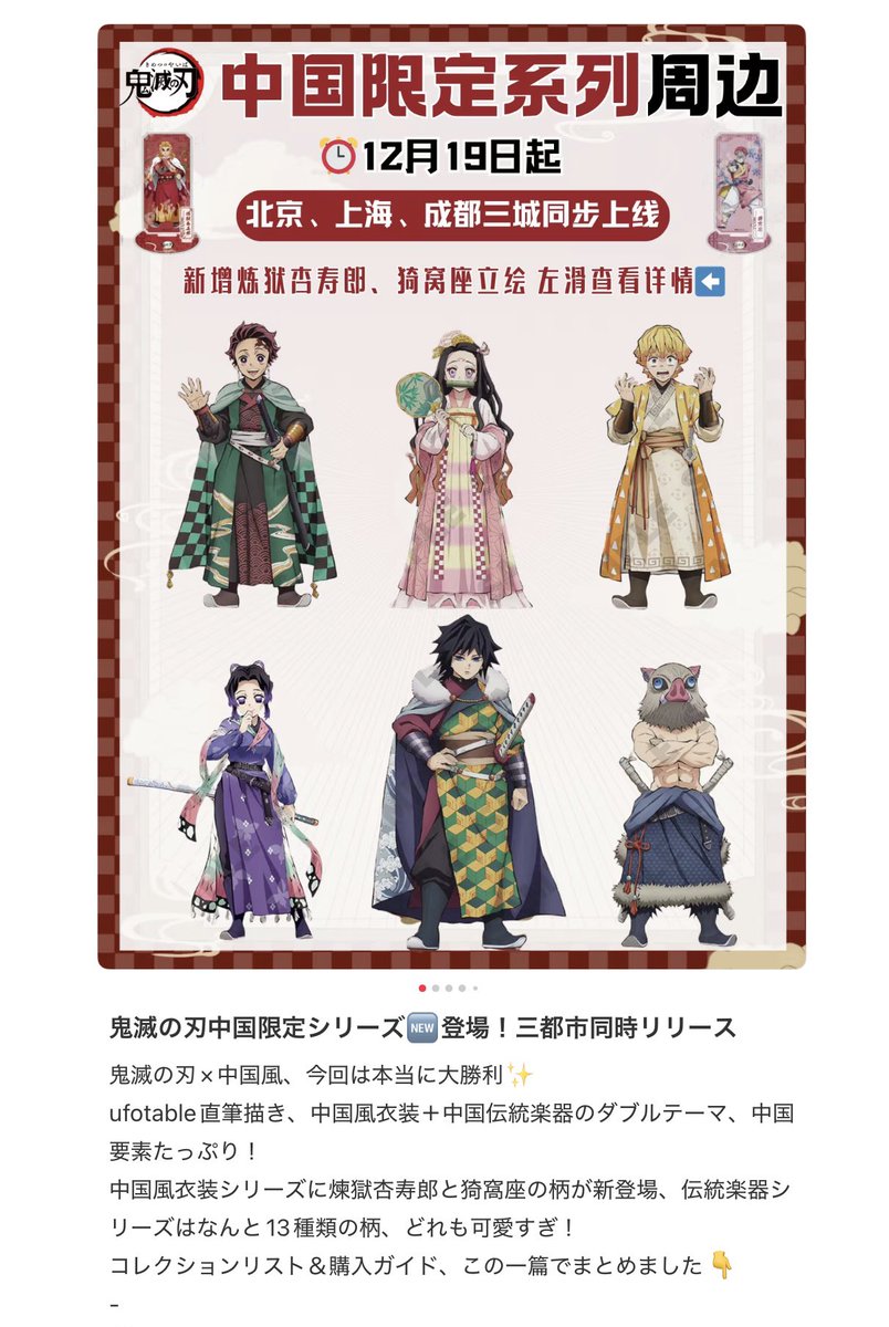 鬼滅の刃　無限城編　中国限定　中国風衣装シリーズ　7点セット(特典) 炭治郎 劇場版「鬼滅の刃」無限城編】POP-UP 2025年中国限定発売 「国風服