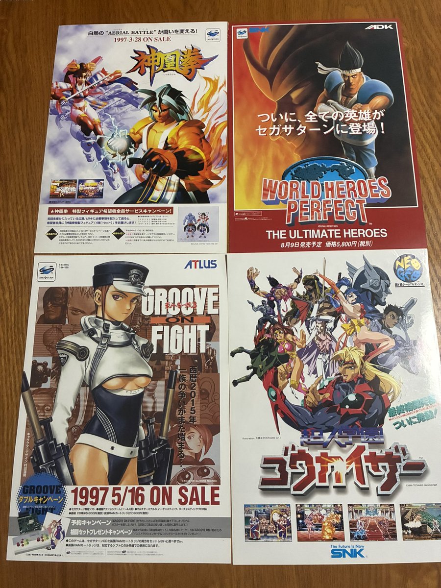 本日フォロワーの夢マロさん@maro4810 から素敵な当時のチラシ類を