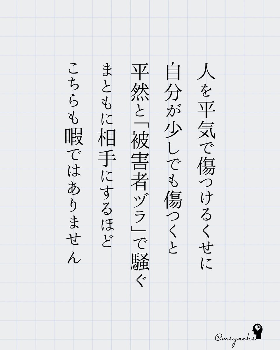 miyachi_Just's tweet photo. 実は、人間関係でいちばんヤバいのは、
こういう人なんです。 https://t.co/I2RKl3apB5