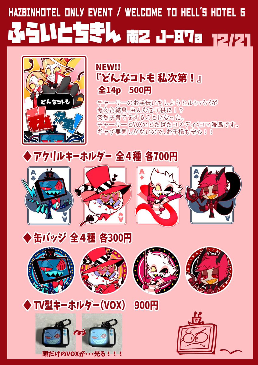 すー＠ふらいとちきん＠1日目：東ス35b (@ace13jp) / Posts / X