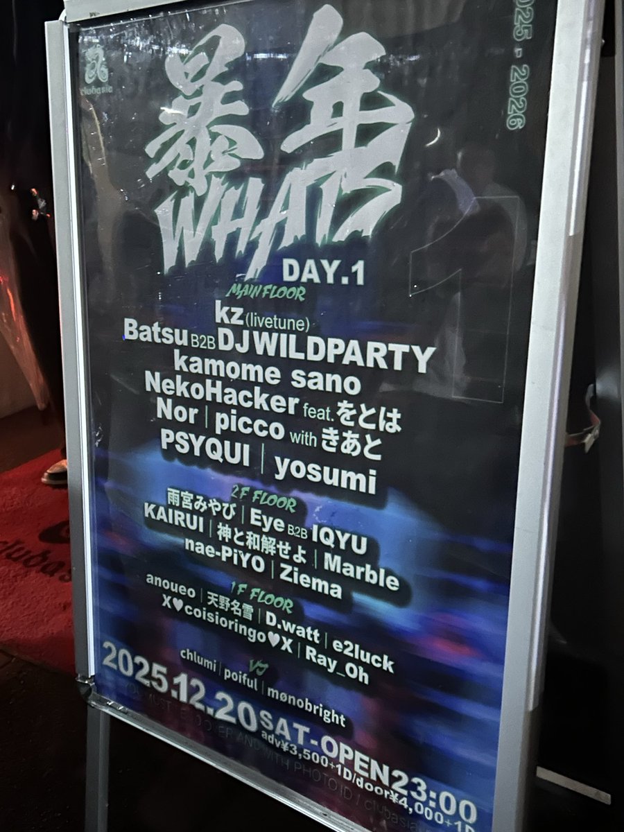 #暴年WHATS

2025をとはちゃん納め出来ました🪼

ｻﾉｶﾓﾒさん観れて良かったー🥹