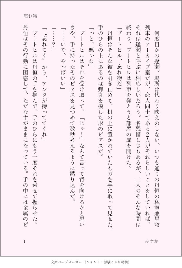 misuka_hyv's tweet photo. 『忘れ物』(3/3)
交際済みの丹ヒルです。
#丹ヒル #danhill https://t.co/Wfib8clwxG