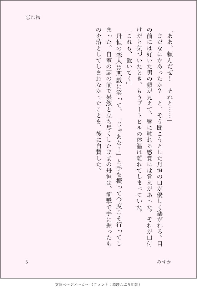 misuka_hyv's tweet photo. 『忘れ物』(3/3)
交際済みの丹ヒルです。
#丹ヒル #danhill https://t.co/Wfib8clwxG