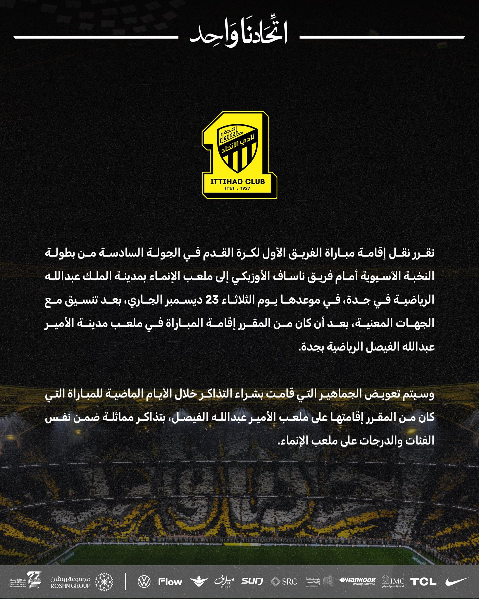 نادي الاتحاد يُعلن نقل مباراته أمام ناساف الأوزبكي إلى ملعب الإنماء ويعلن تعويض جماهيره التي قامت بشراء التذاكر خلال الأيام الماضية بتذاكر مماثلة في ذات الملعب. #دوري_أبطال_آسيا_للنخبة 