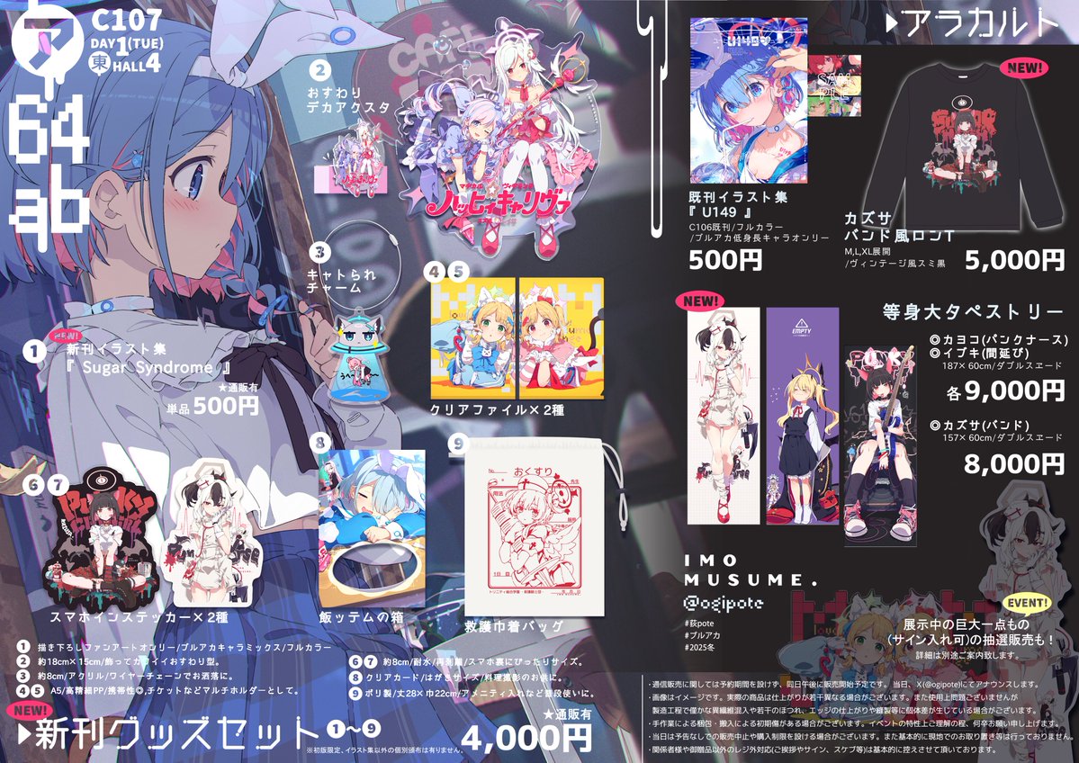 ◻️C107 冬コミお品書き◻️ ◇1日目 12/30(火) ◇東4ホール ア-64ab