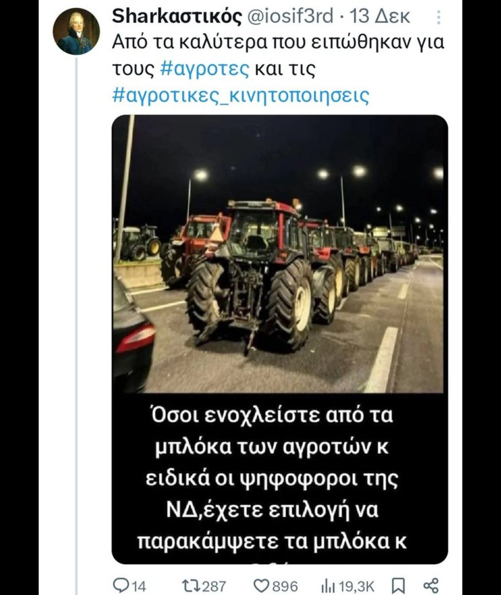 #μπλοκα
Μπαμπά τι σημαίνει λινάτσας;

Λινάτσας σημαίνει να την λες στους αγρότες να μην κλείσουν το δρόμο επειδή κυβερνούσε ο ΣΥΡΙΖΑ (Φωτο 1) και με ΝΔ να κάνεις πύρινα τουιτ υπέρ των αγροτών που κλείνουν τους δρόμους (φωτο 2).