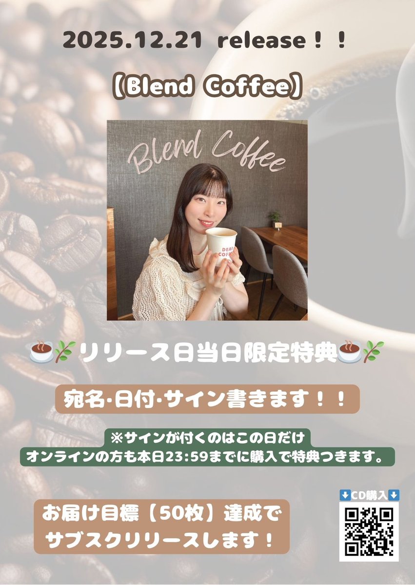 ☕️🌿～本日CD release！～🌿☕️ 《リリース日