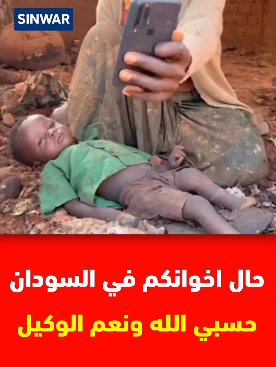 لا تنسوا السودان تحدثوا عنهم #السودان_خارج_التغطية_الاعلامية