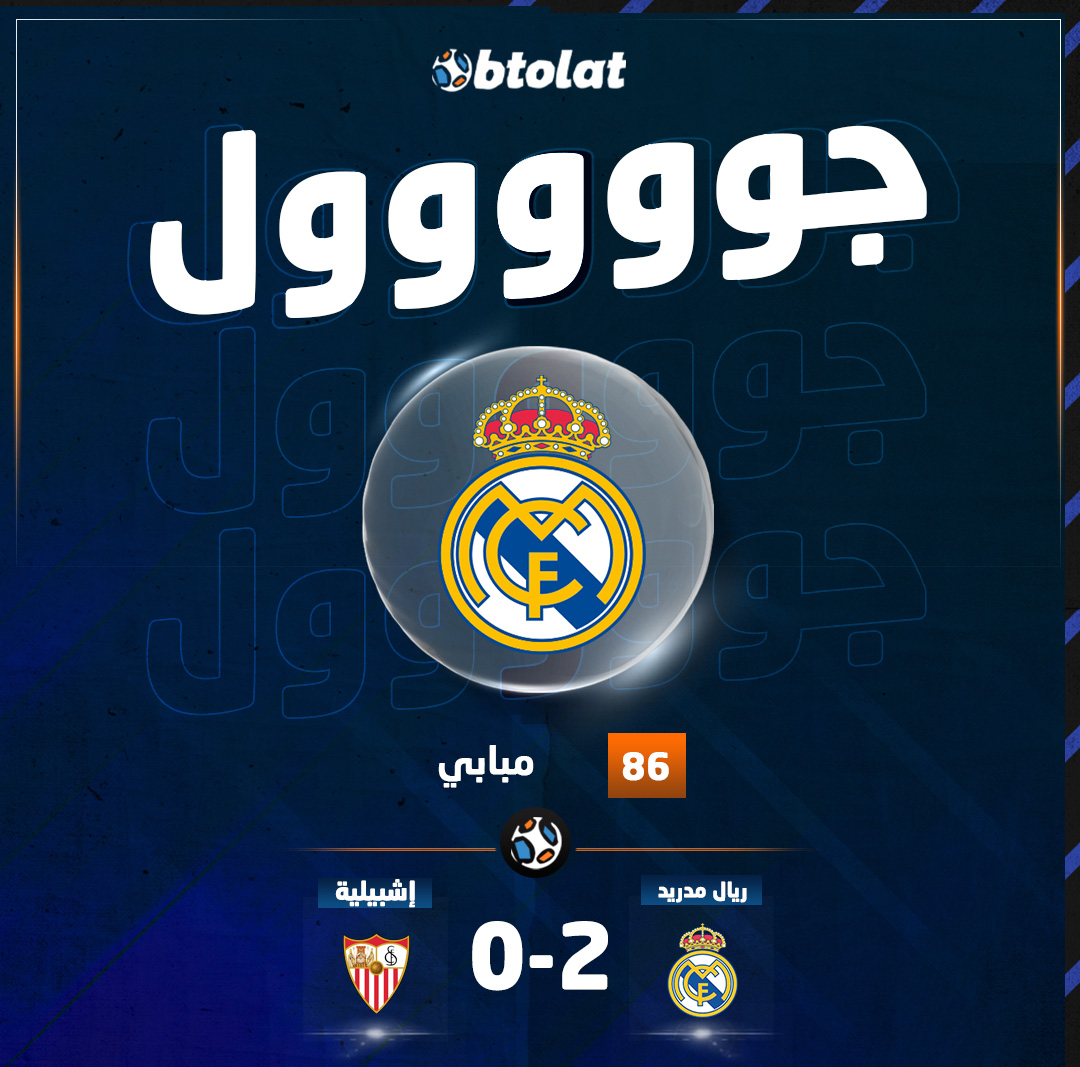 جووووووووول. مبابي من علامة الجزاء يسجل الهدف الثاني لـ ريال مدريد في شباك إشبيلية د86 بالدوري 