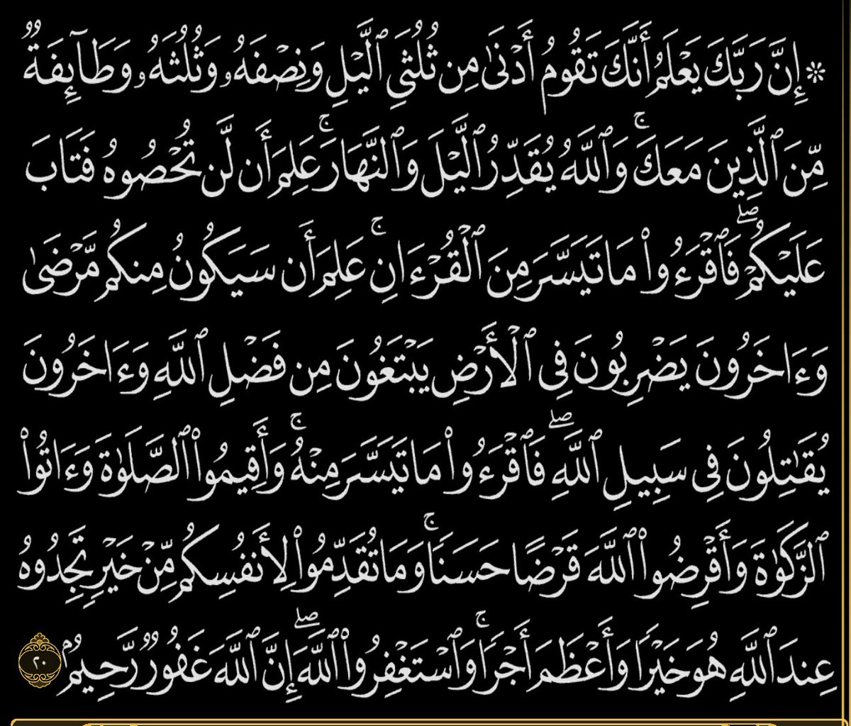 lefha21's tweet image. تأملوا هذه الآية، وقارنوها بأحوالكم

المرضى،والمسافرون الذين يتحملون المشقة في طلب التجارة والرزق،والمجاهدون في سبيل الله

على الرغم من ظروفهم الصعبة، قيل لهم
﴿فَٱقۡرَءُواْ مَا تَيَسَّرَ مِنۡهُۚ﴾
بينما يقضي بعضنا ساعات متفرغاً ولا يقرأ آية واحدة