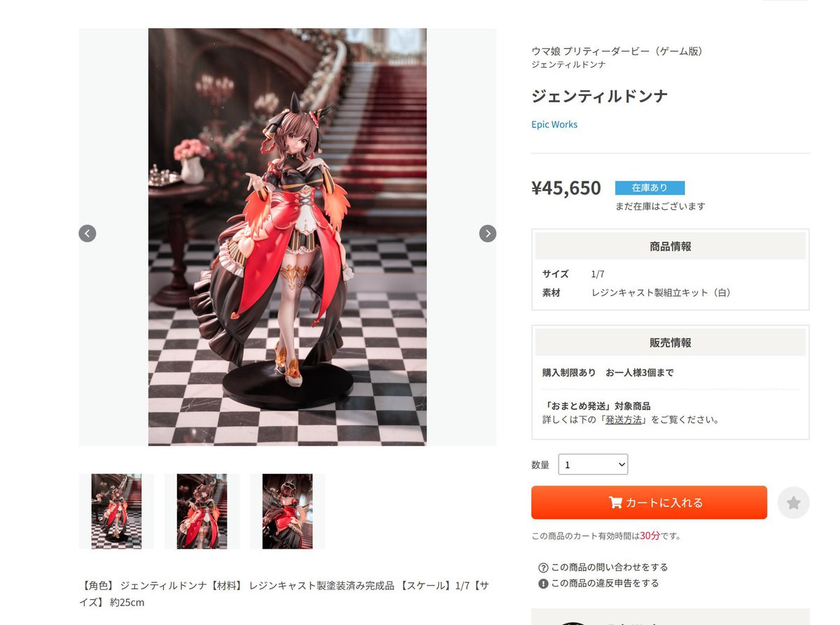 ジェンティルドンナ塗装済みガレキがTFO21で完売