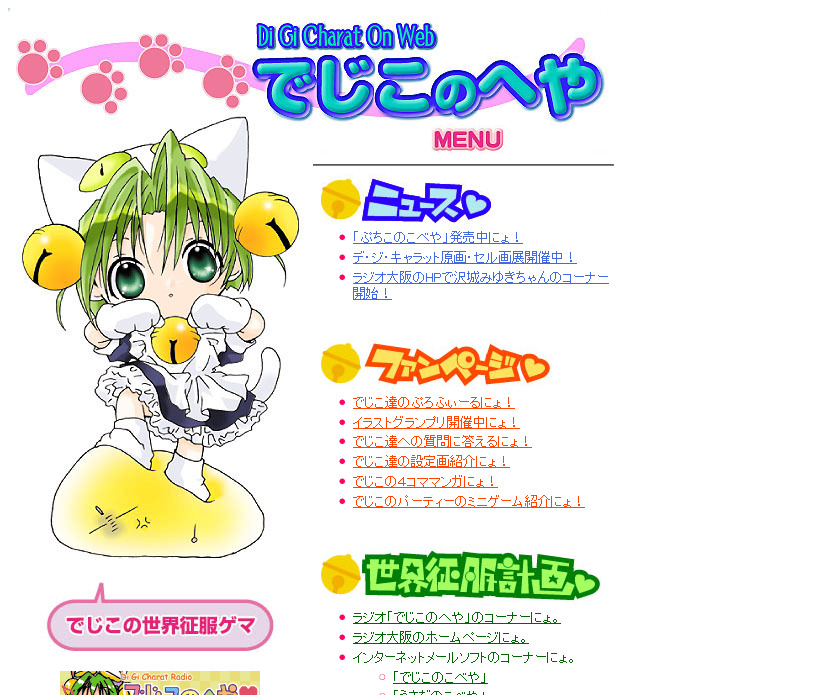 でじこのへや(2000)
web.archive.org/web/2000051105…