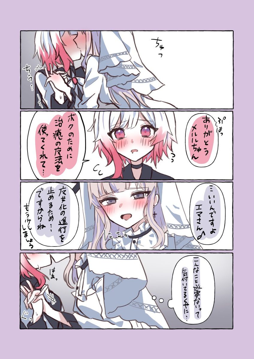 happahrappa's tweet image. #まのさばネタバレ
#まのさば二次創作
メルエマ漫画
一人は、寂しいから