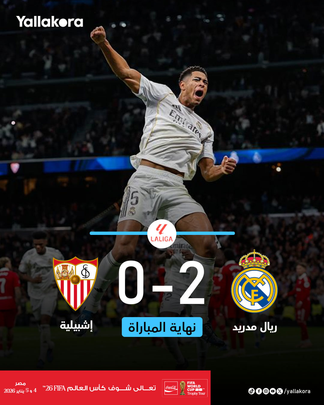 ريال مدريد يفرض سيطرته ويتفوق على إشبيلية بثنائية دون رد 