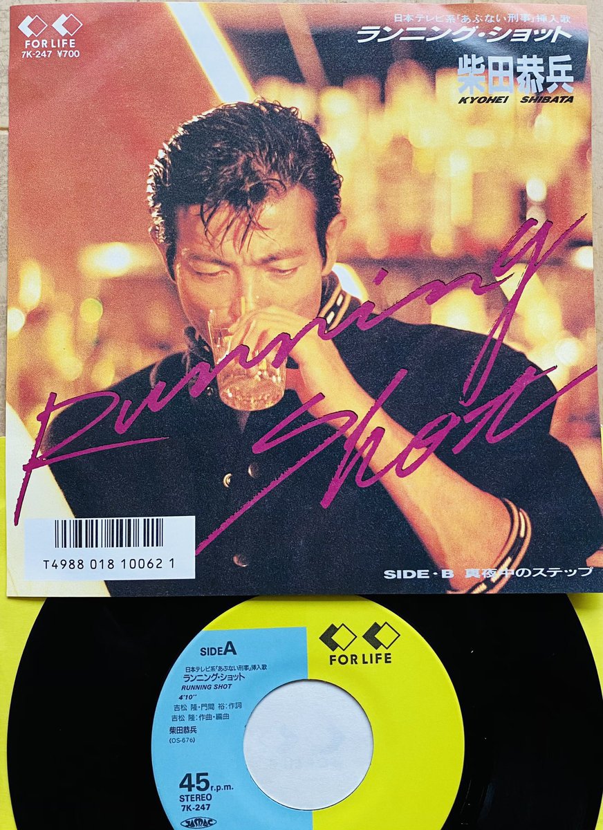 今日は何の日】 柴田恭兵 『ランニング・ショット』発売 （1986年12月